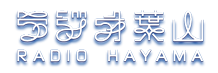 radio hayama